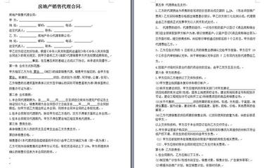 房地产销售代理合同范本