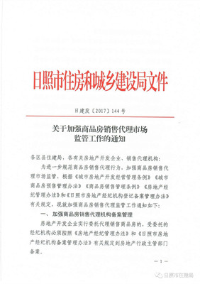 房地产市场再迎监管风暴 商品房销售代理行业将迎专项检查