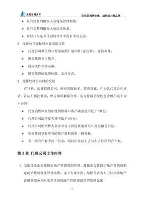 20xx年东方佳园地产营销部管理制度规定(专业版)